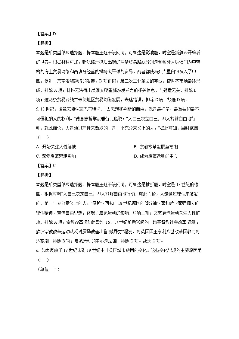 [历史]江苏省盐城市2023-2024学年高一下学期期末考试试题（解析版）03