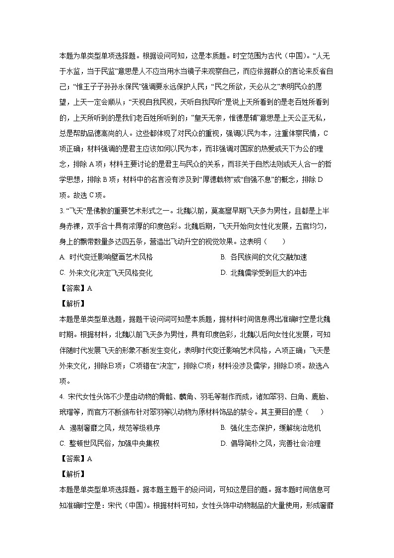 [历史]江苏省南京市江宁区2023-2024学年高二下学期期末考试试题（解析版）第2页