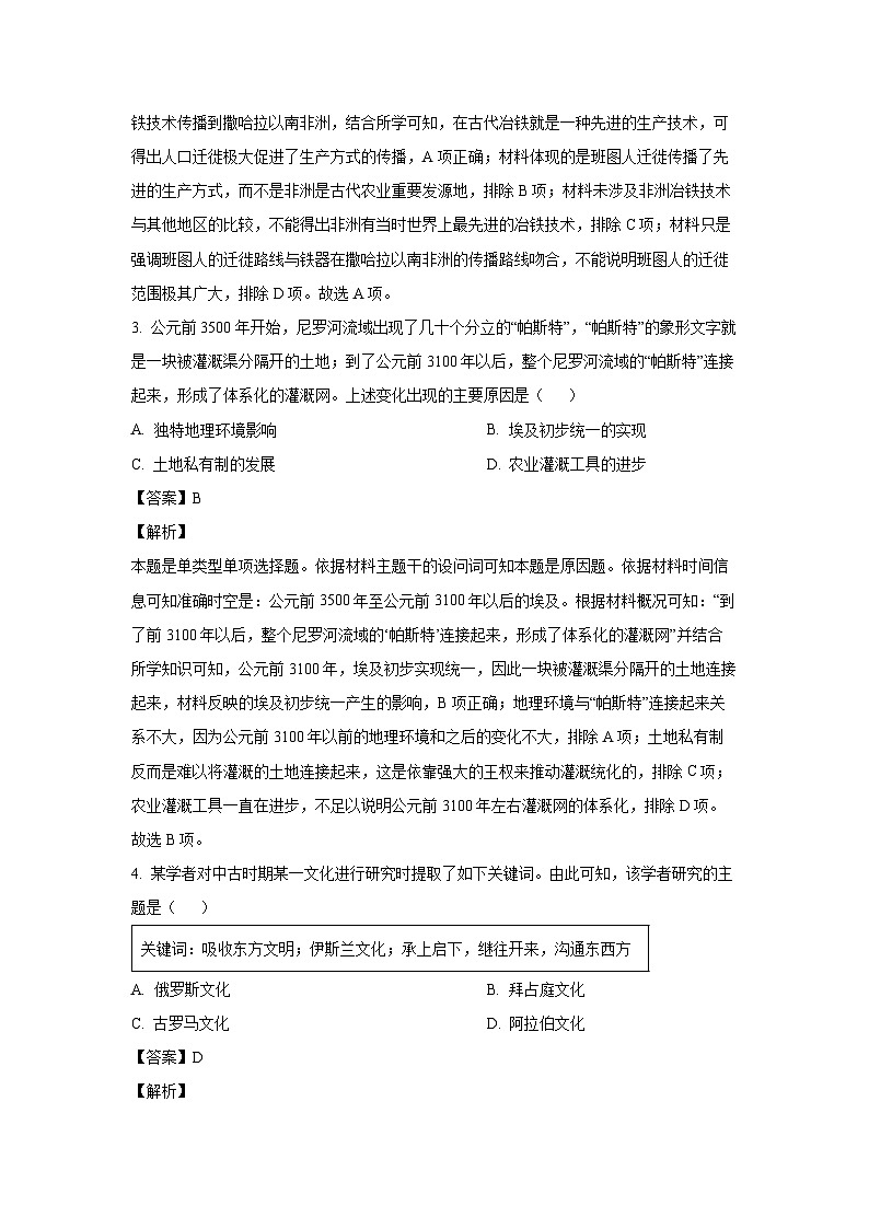 [历史]江苏省南京市江宁区2023-2024学年高一下学期期末考试试题（解析版）02