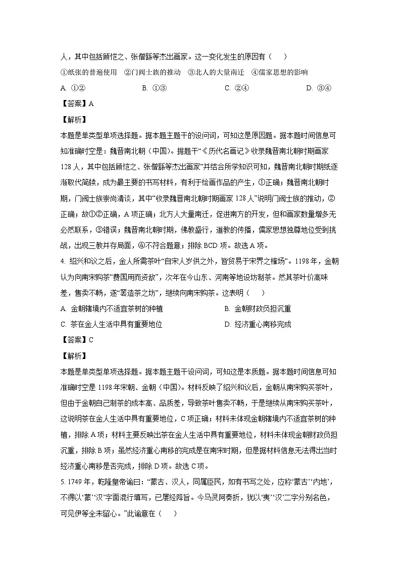 [历史]广西示范性高中2023-2024学年高二下学期期末试题（解析版）第2页
