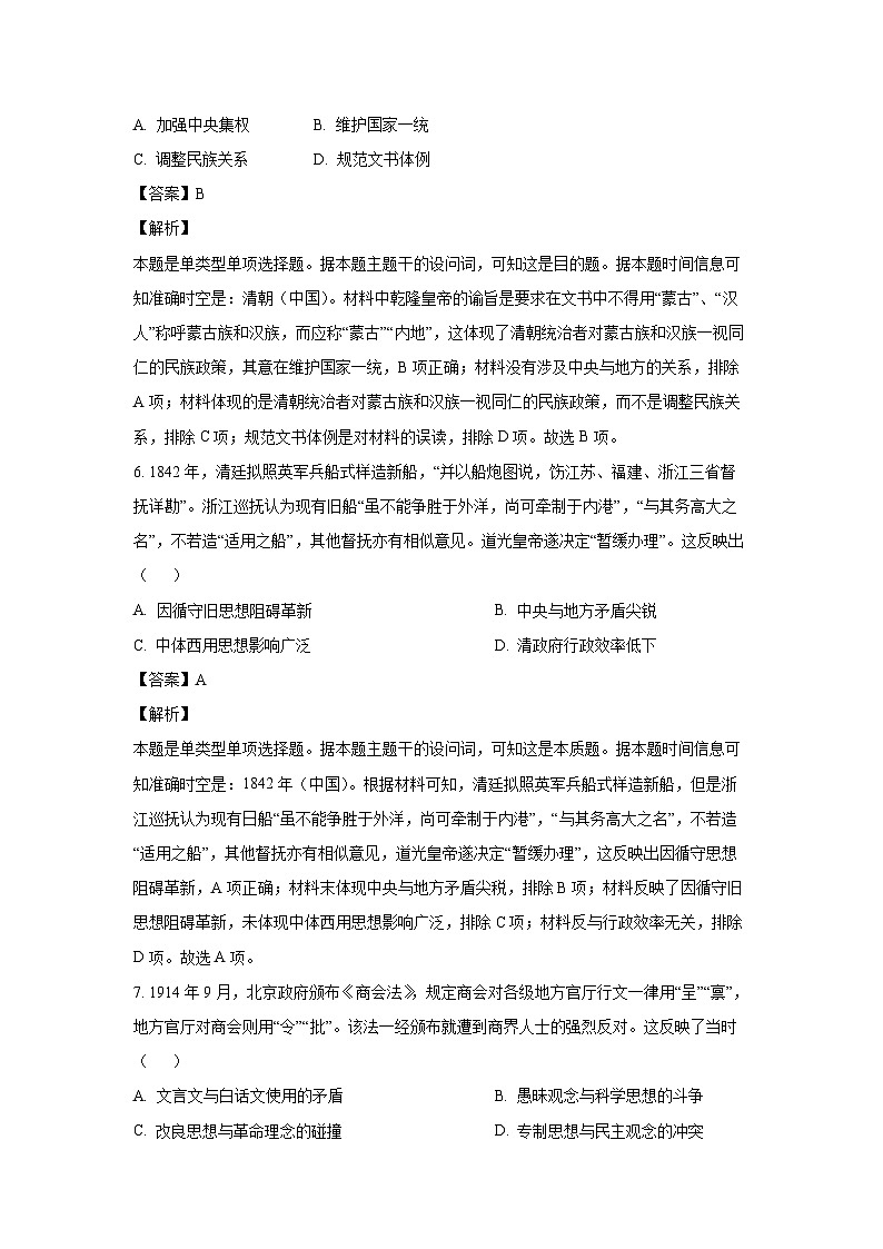 [历史]广西示范性高中2023-2024学年高二下学期期末试题（解析版）第3页