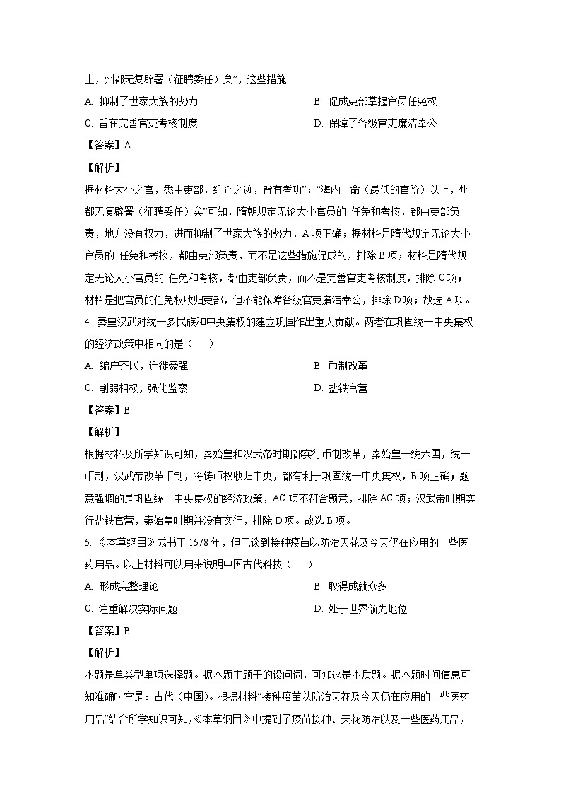 [历史]广西壮族自治区名校联盟2023-2024学年高一下学期5月月考试题（解析版）02