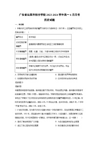 [历史]广东省汕尾市部分学校2023-2024学年高一下学期6月月考试题（解析版）