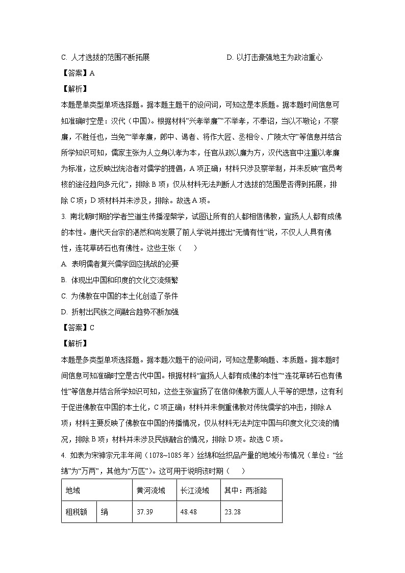 [历史]山西省吕梁市2023-2024学年高二下学期5月质量检测试卷（解析版）第2页