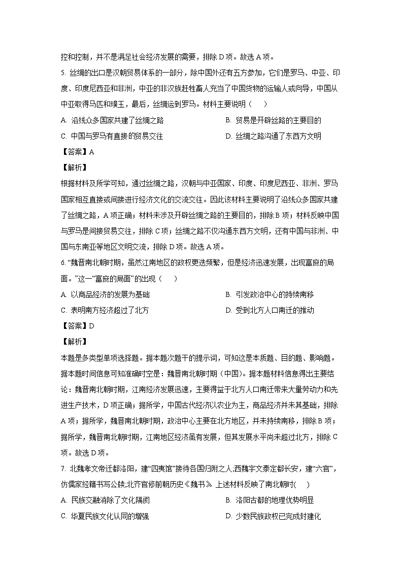 [历史]山东省曲阜孔子高级中学2023-2024学年高二下学期6月月考试题（解析版）03
