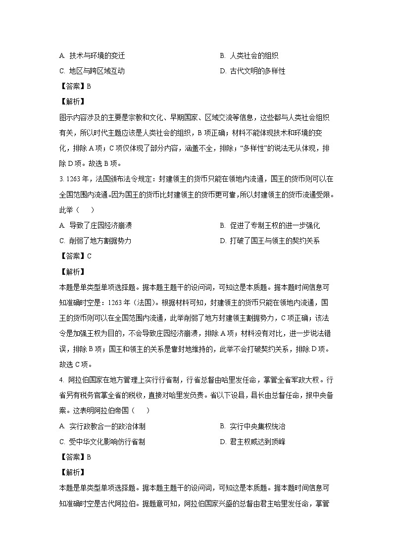 [历史]四川省眉山市东坡区2023-2024学年高一下学期期末试题（解析版）02