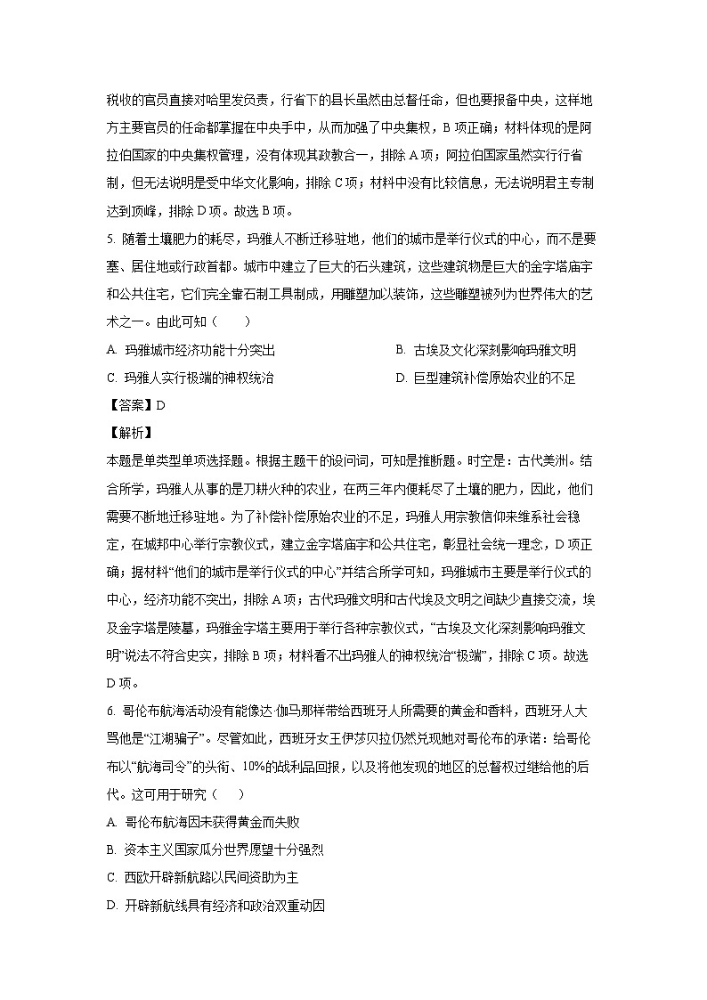 [历史]四川省眉山市东坡区2023-2024学年高一下学期期末试题（解析版）03