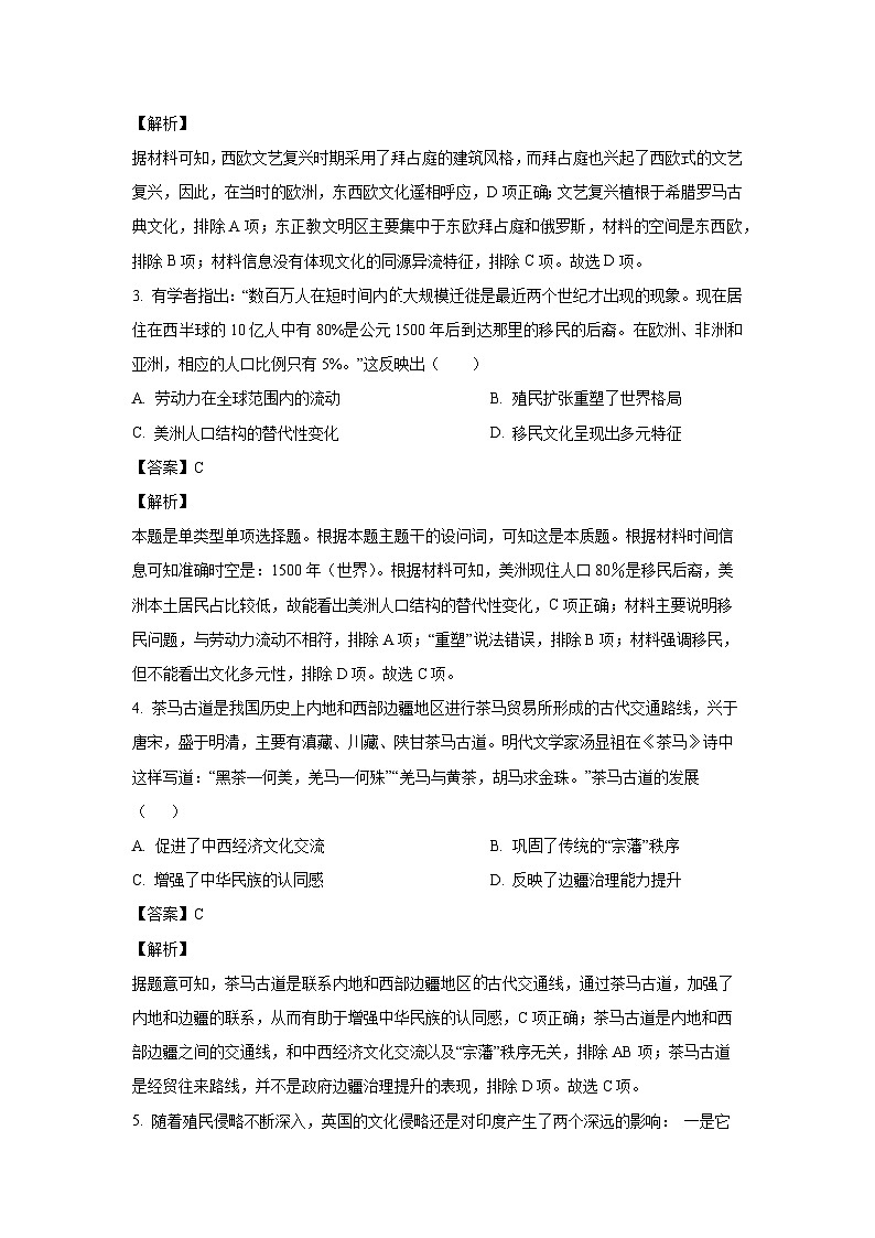 [历史]四川省泸州市龙马潭区2023-2024学年高二下学期期末试题（解析版）第2页