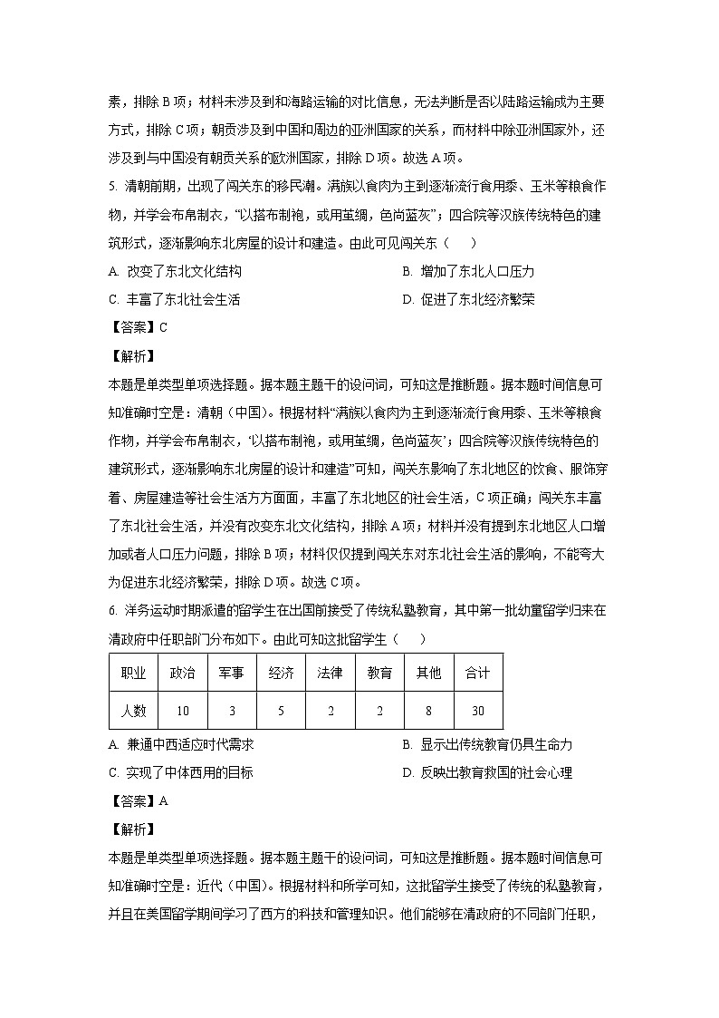 [历史]四川省大数据学考大联盟2023—2024学年高二下期期末模拟质量检测 试题（解析版）第3页