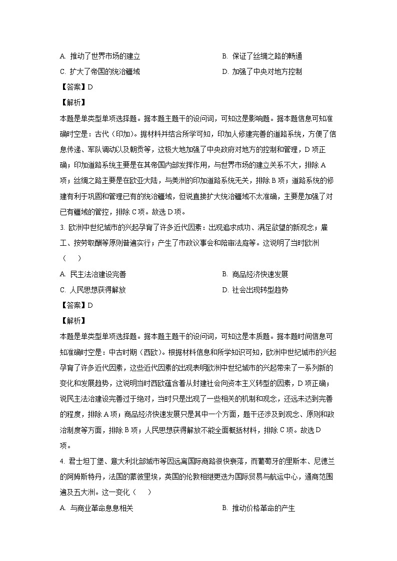 [历史]四川省大数据学考大联盟2023—2024学年高一下期期末模拟质量检测试题（解析版）第2页