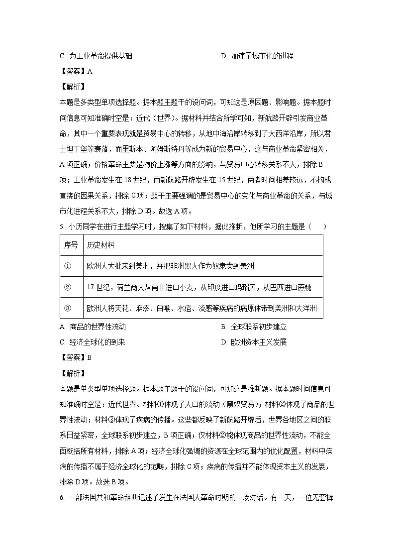 [历史]四川省大数据学考大联盟2023—2024学年高一下期期末模拟质量检测试题（解析版）第3页