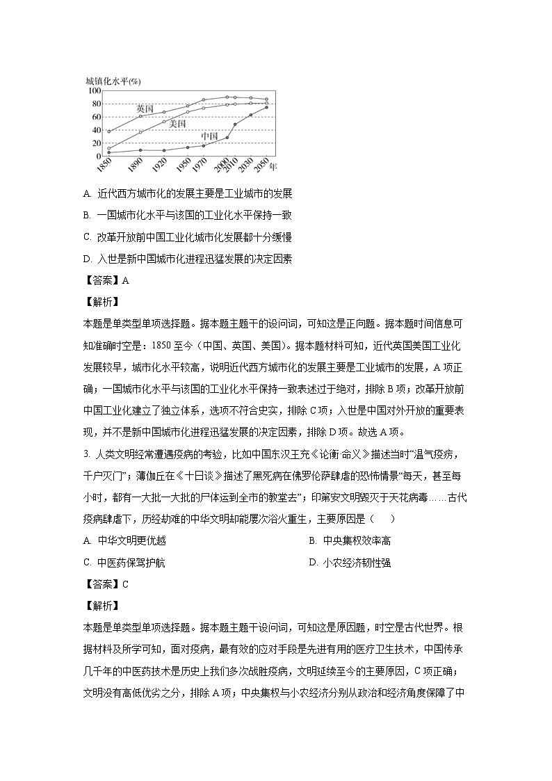 [历史]四川省南充市仪陇县2023-2024学年高二下学期5月月考试题（解析版）第2页