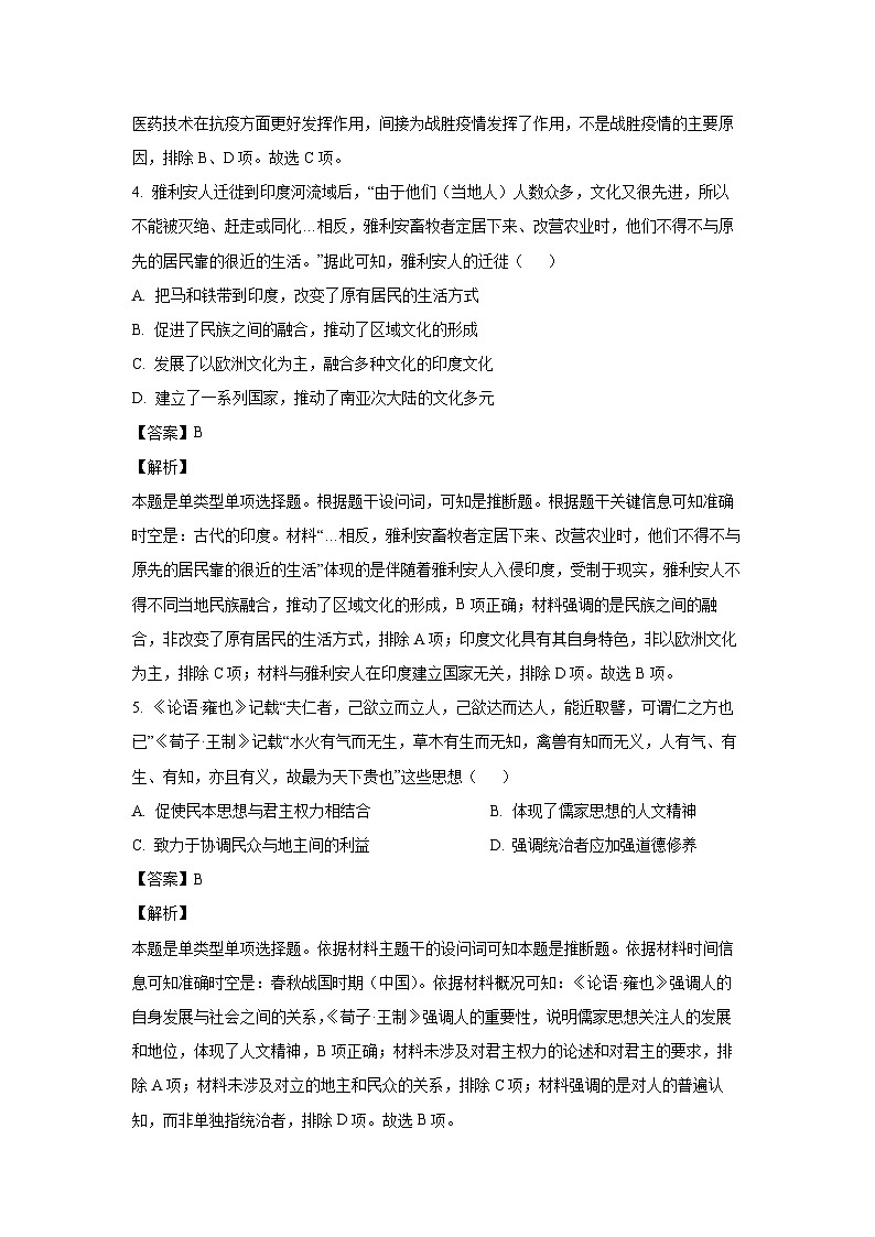 [历史]四川省南充市仪陇县2023-2024学年高二下学期5月月考试题（解析版）第3页