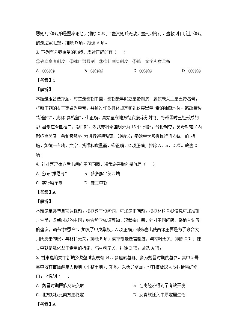 [历史]北京市海淀区2023-2024学年高一下学期6月适应性练习试题（解析版）第2页