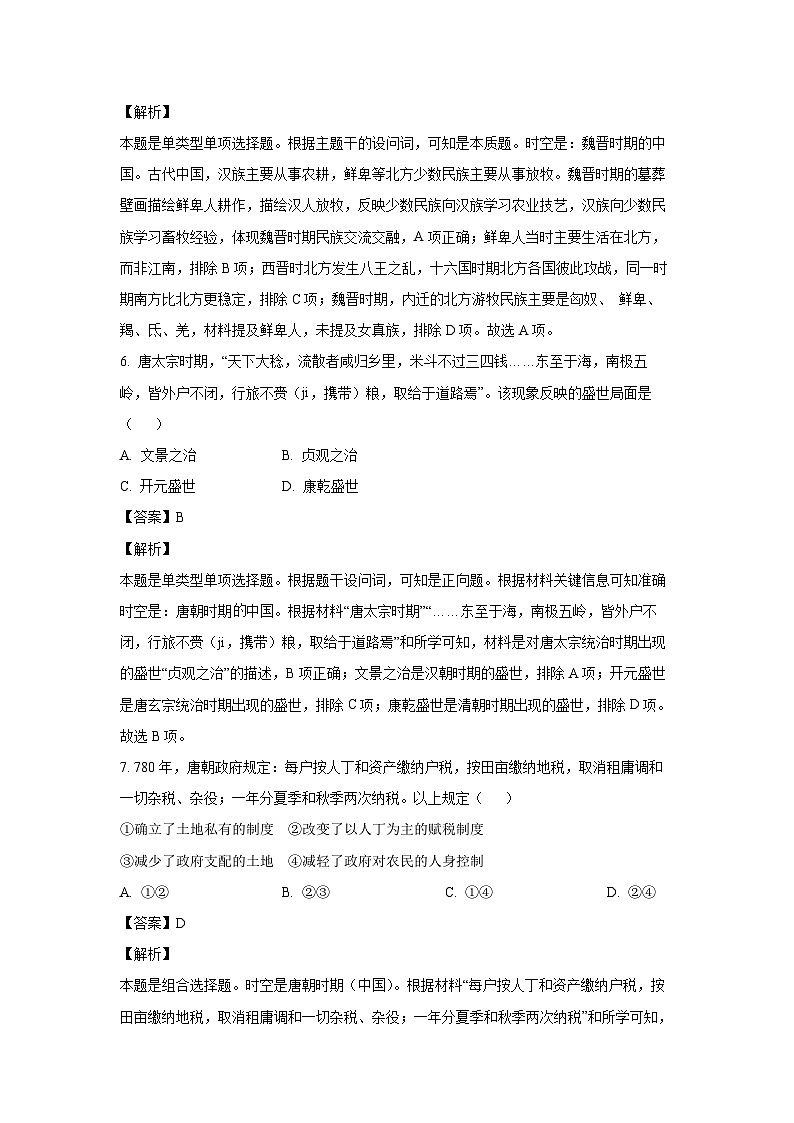 [历史]北京市海淀区2023-2024学年高一下学期6月适应性练习试题（解析版）第3页