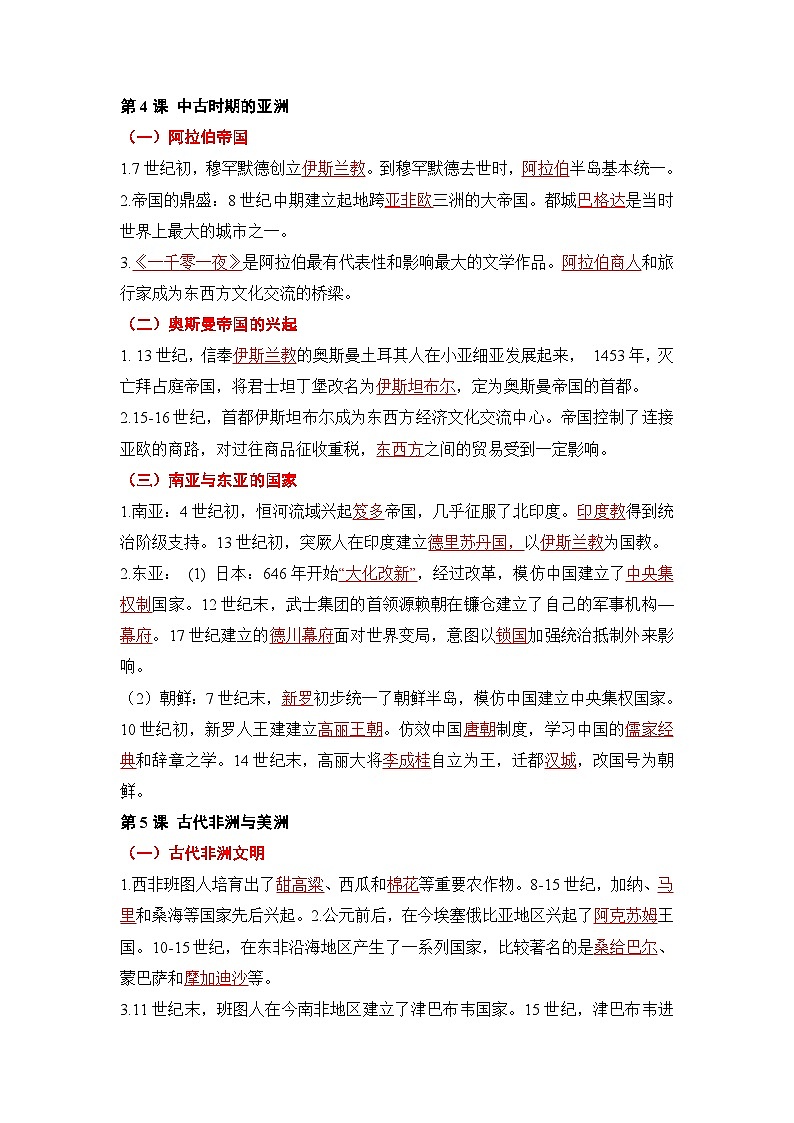 第02练  中古时期的世界-2024年【暑假分层作业】高一历史（统编版）02