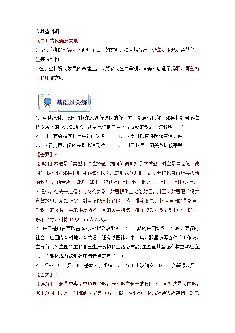 第02练  中古时期的世界-2024年【暑假分层作业】高一历史（统编版）03