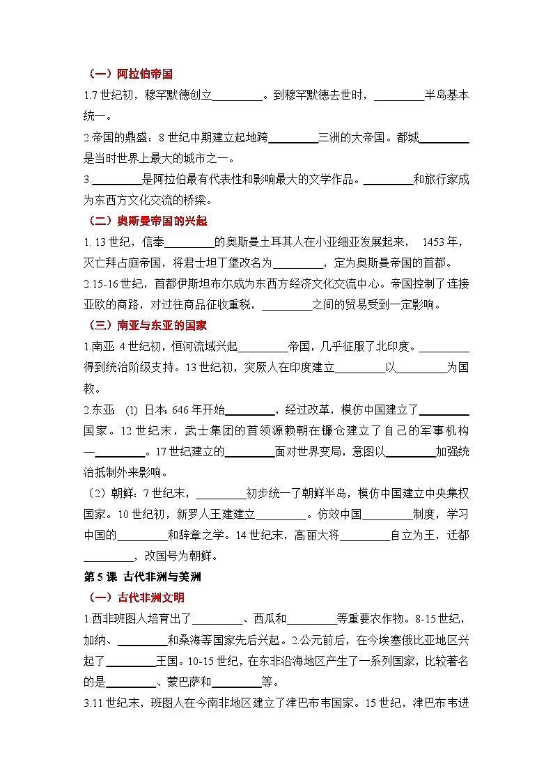 第02练  中古时期的世界-2024年【暑假分层作业】高一历史（统编版）02