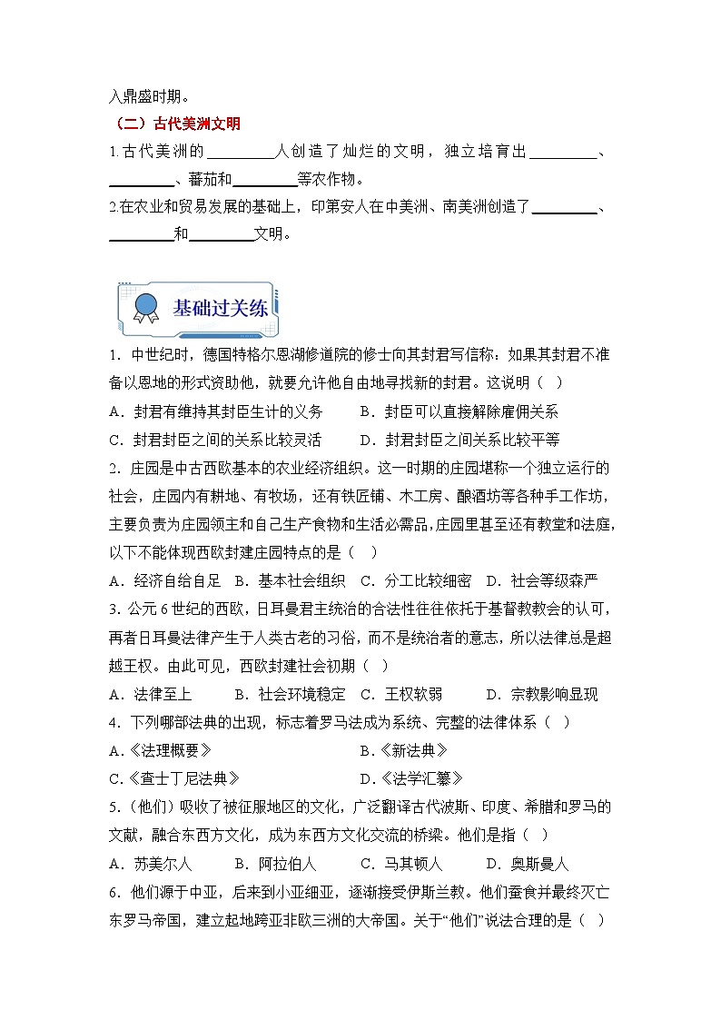 第02练  中古时期的世界-2024年【暑假分层作业】高一历史（统编版）03