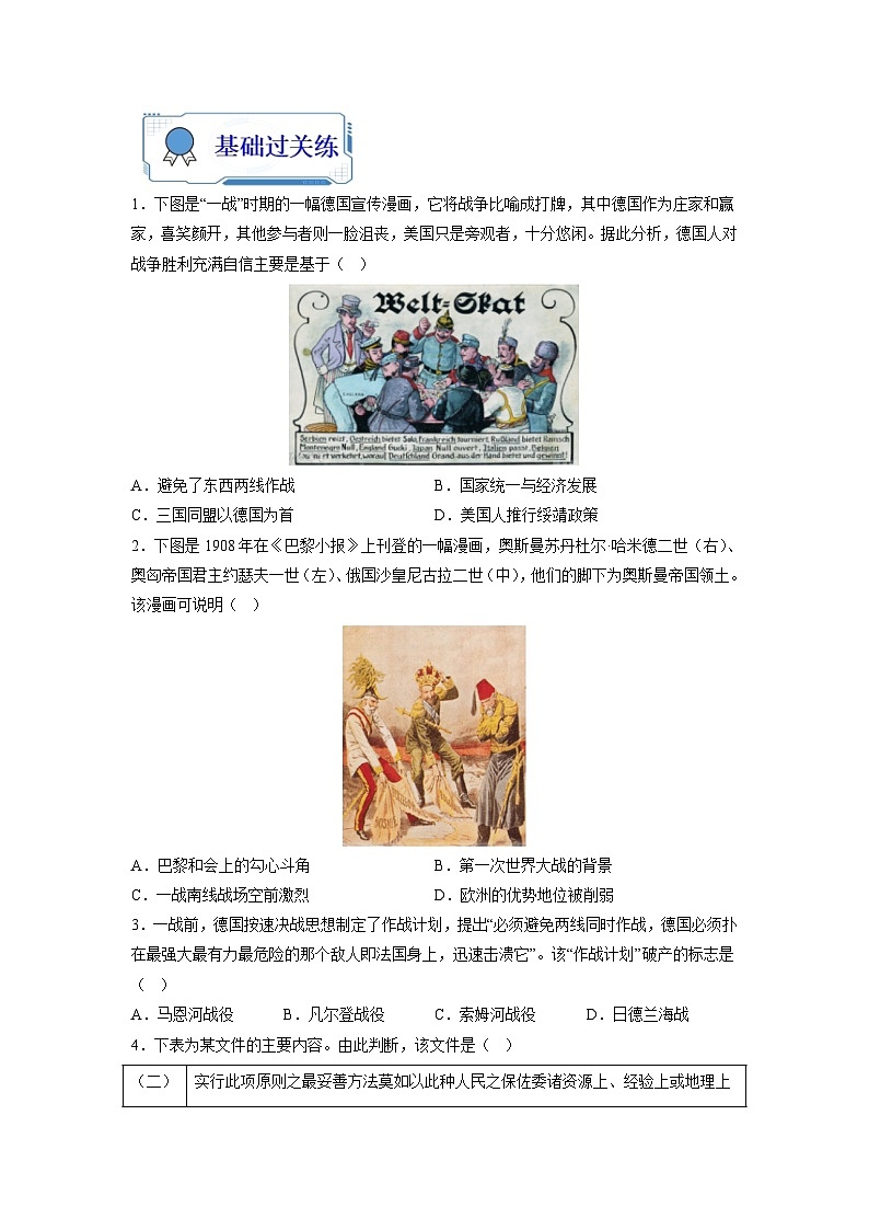 第07练 一战与战后国际秩序、十月革命及苏联建设-2024年【暑假分层作业】高一历史（统编版）03