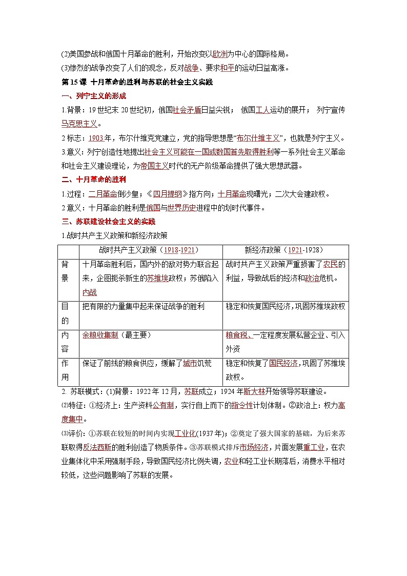 第07练 一战与战后国际秩序、十月革命及苏联建设-2024年【暑假分层作业】高一历史（统编版）02