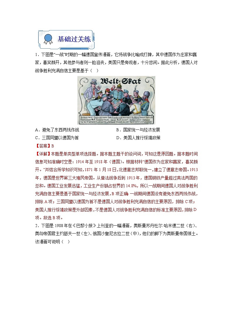 第07练 一战与战后国际秩序、十月革命及苏联建设-2024年【暑假分层作业】高一历史（统编版）03
