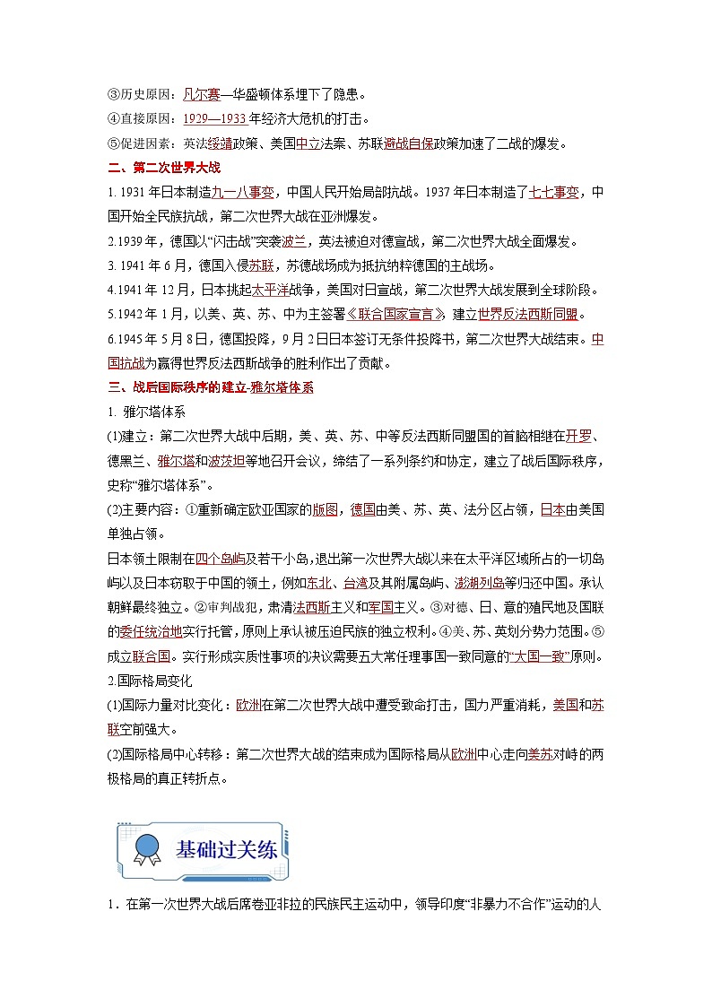 第08练 亚非拉民族民主运动高涨与二战及战后国际秩序-2024年【暑假分层作业】高一历史（统编版）02