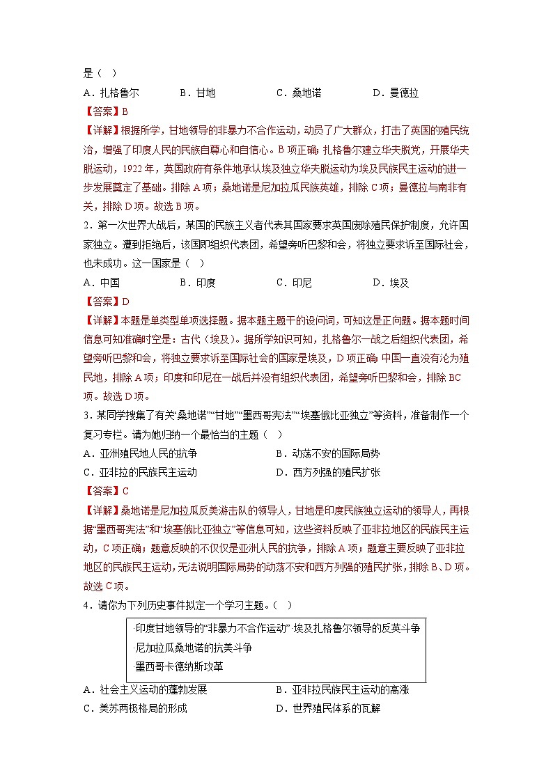 第08练 亚非拉民族民主运动高涨与二战及战后国际秩序-2024年【暑假分层作业】高一历史（统编版）03