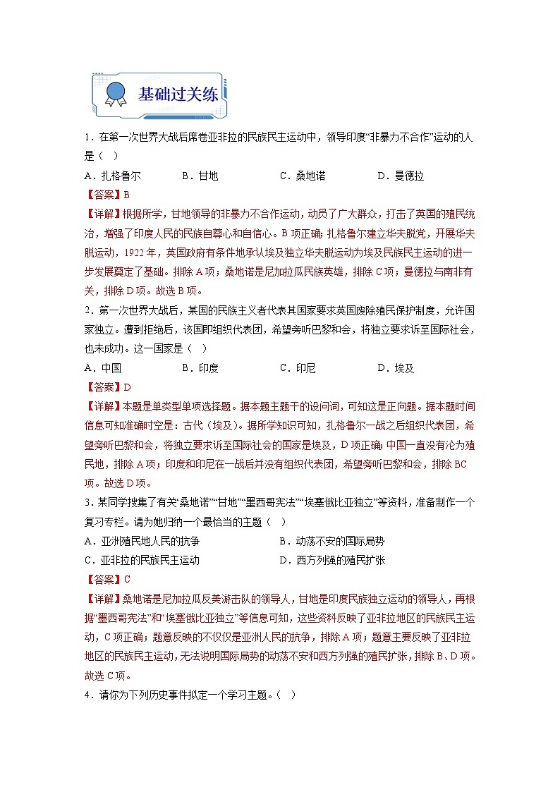 第08练 亚非拉民族民主运动高涨与二战及战后国际秩序-2024年【暑假分层作业】高一历史（统编版）03