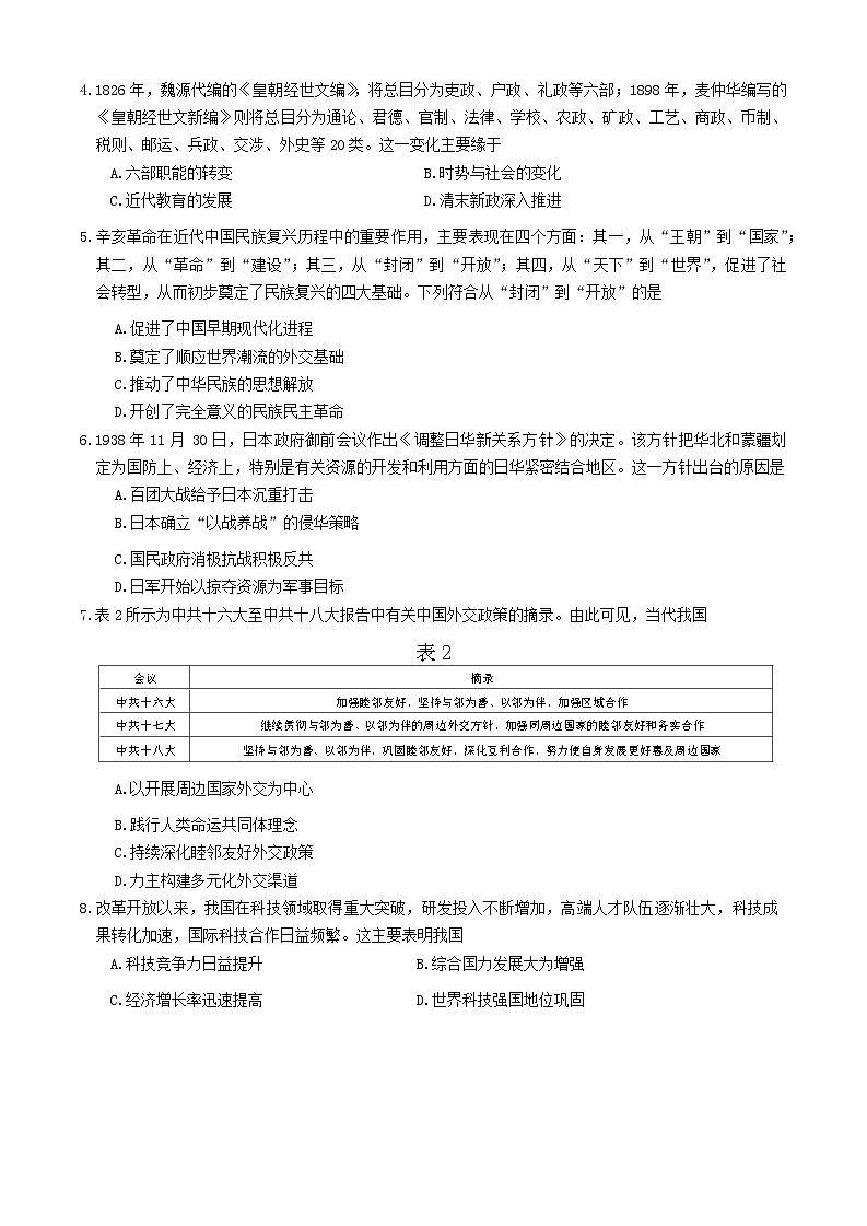 河南省创新发展联盟2023-2024学年高一下学期期末检测历史试题02
