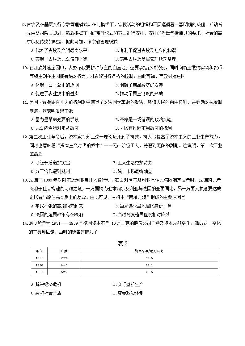 河南省创新发展联盟2023-2024学年高一下学期期末检测历史试题03
