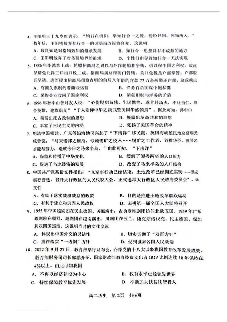 历史丨江苏省苏州市2025届高三6月学业质量阳光指标调研卷暨6月期末历史试卷及答案第2页