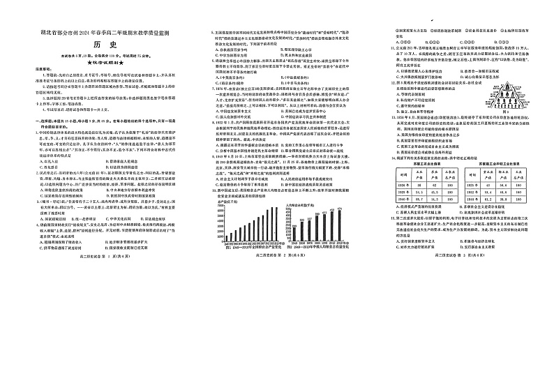 湖北省部分市州2023-2024学年高二下学期期末教学质量监测历史试题第1页