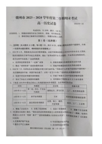 江西省赣州市2023-2024学年高一下学期期末考试历史试题