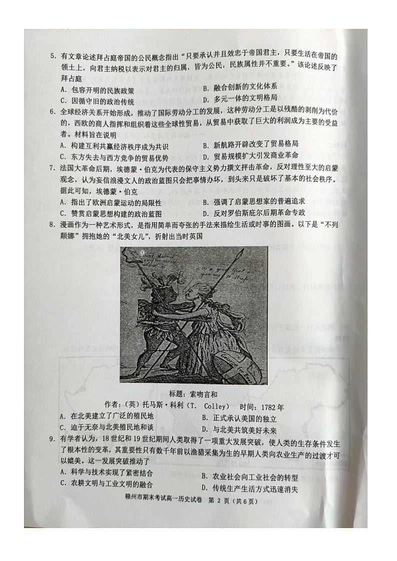 江西省赣州市2023-2024学年高一下学期期末考试历史试题第2页
