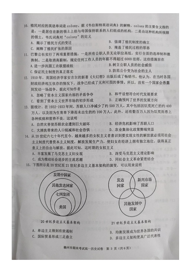 江西省赣州市2023-2024学年高一下学期期末考试历史试题第3页