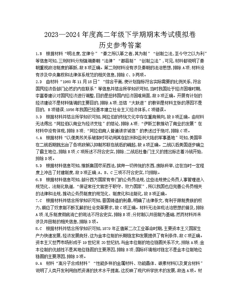 历史试题答案第1页