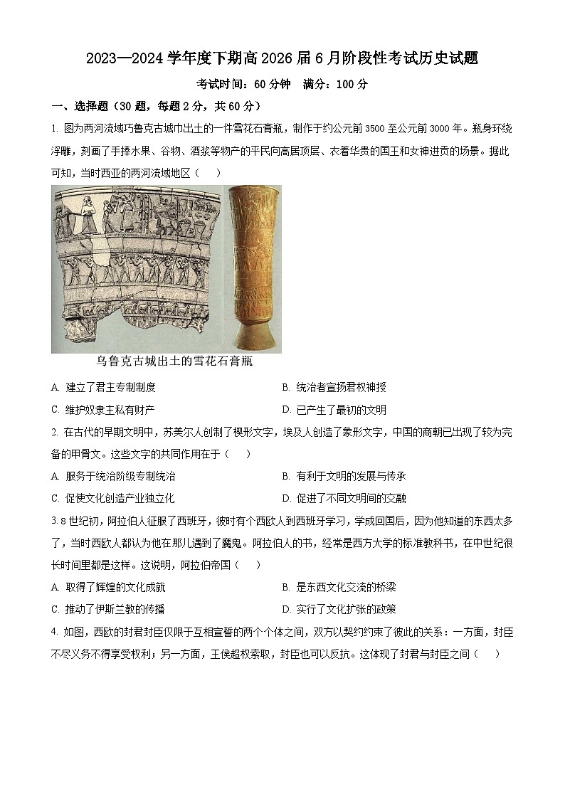 四川省成都市第七中学2023-2024学年高一下学期6月月考历史试卷（Word版附答案）01