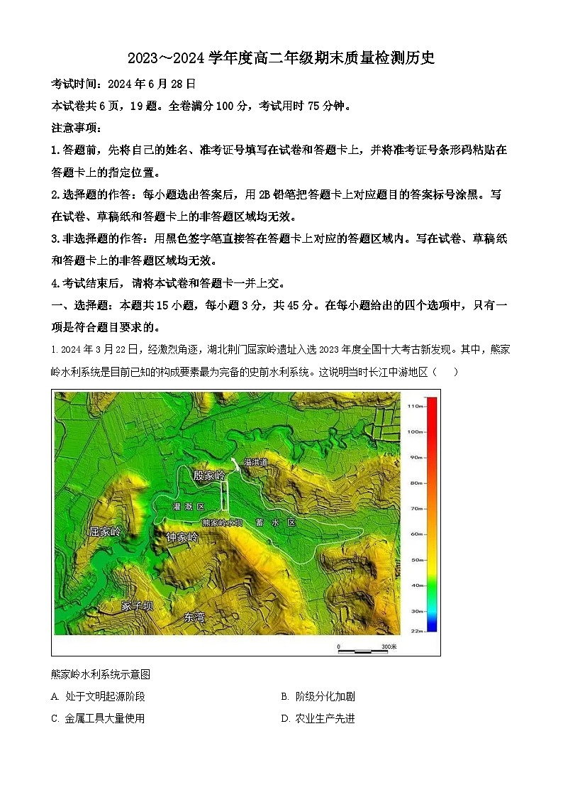 湖北省武汉市武昌区2023-2024学年高二下学期期末质量检测历史试卷 Word版无答案第1页