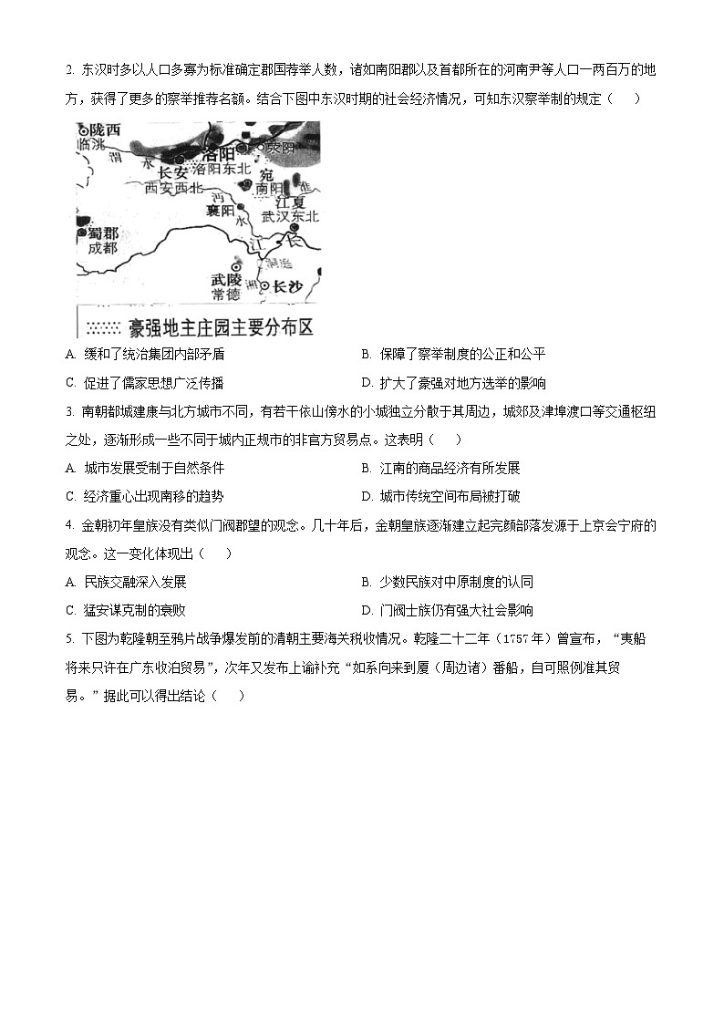 湖北省武汉市武昌区2023-2024学年高二下学期期末质量检测历史试卷 Word版无答案第2页