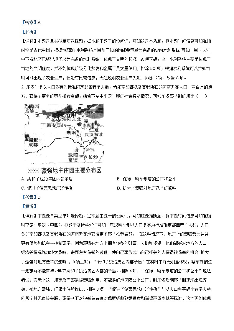 湖北省武汉市武昌区2023-2024学年高二下学期期末质量检测历史试卷 Word版含解析第2页