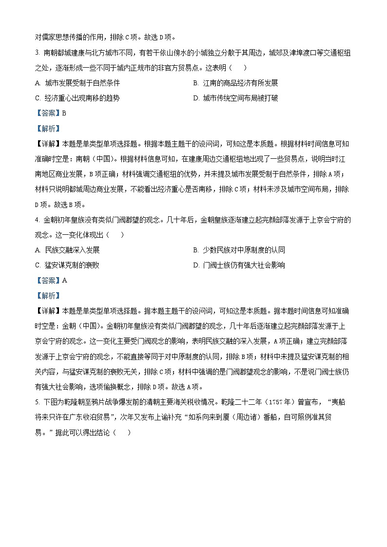 湖北省武汉市武昌区2023-2024学年高二下学期期末质量检测历史试卷 Word版含解析第3页