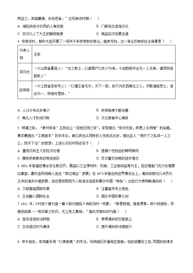 湖北省武汉市重点中学5G联合体2023-2024学年高二下学期期末考试历史试卷  Word版无答案第2页