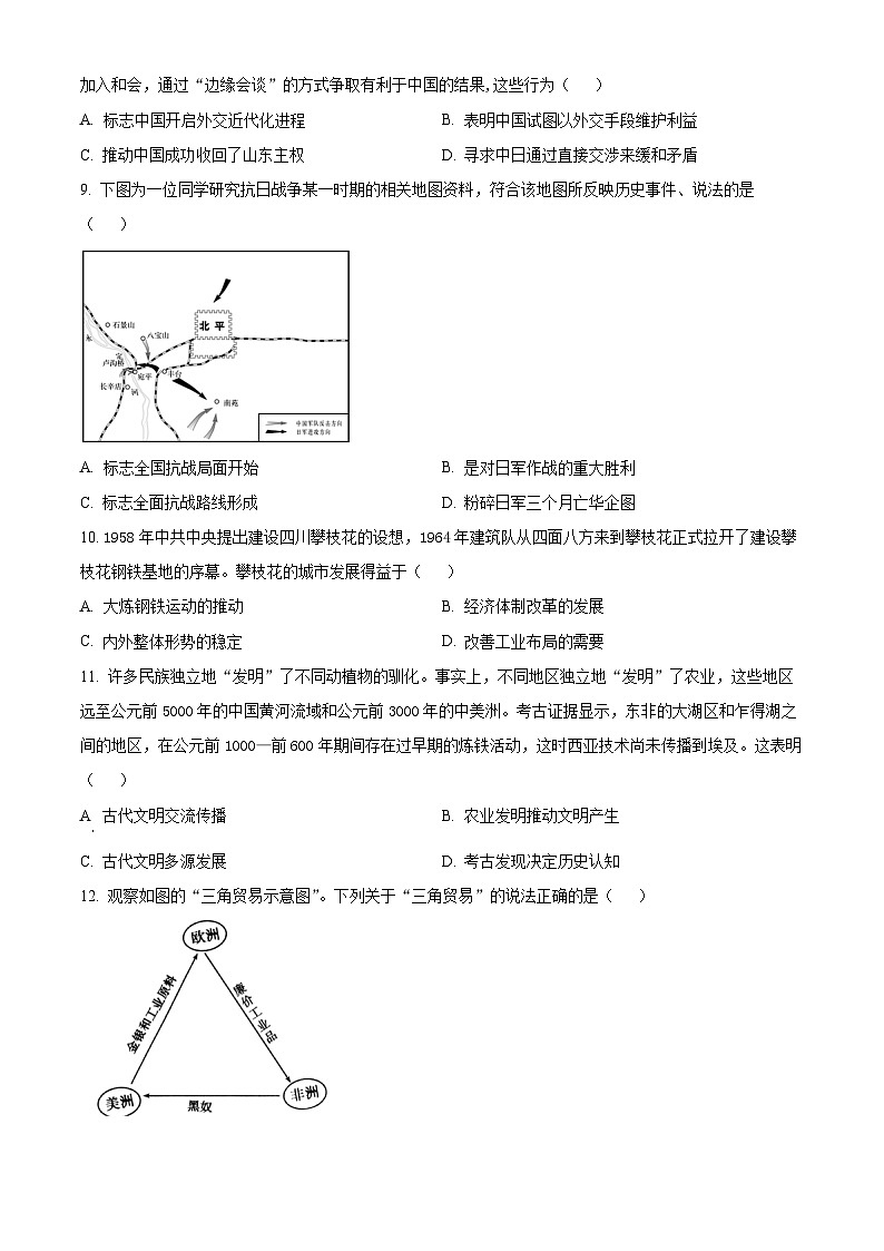 湖北省武汉市重点中学5G联合体2023-2024学年高二下学期期末考试历史试卷  Word版无答案第3页