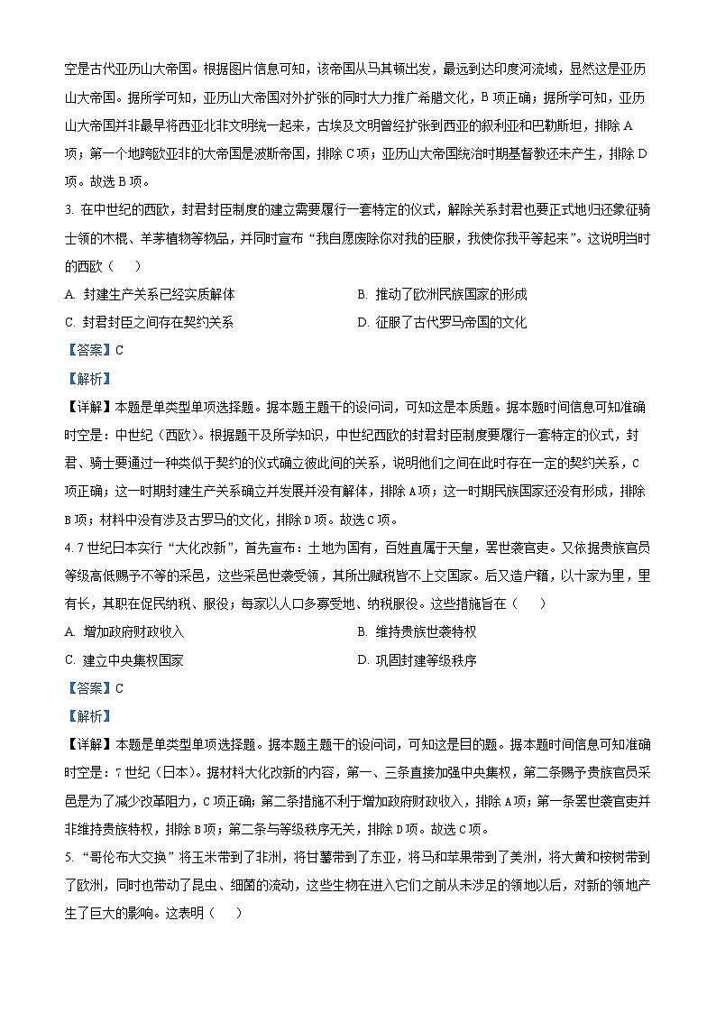 湖北省武汉市常青联合体2023-2024学年高一下学期期末考试历史试卷 Word版含解析第2页