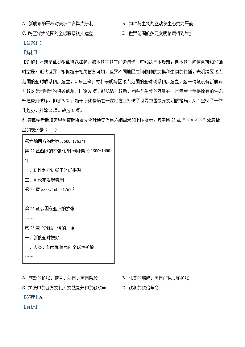 湖北省武汉市常青联合体2023-2024学年高一下学期期末考试历史试卷 Word版含解析第3页