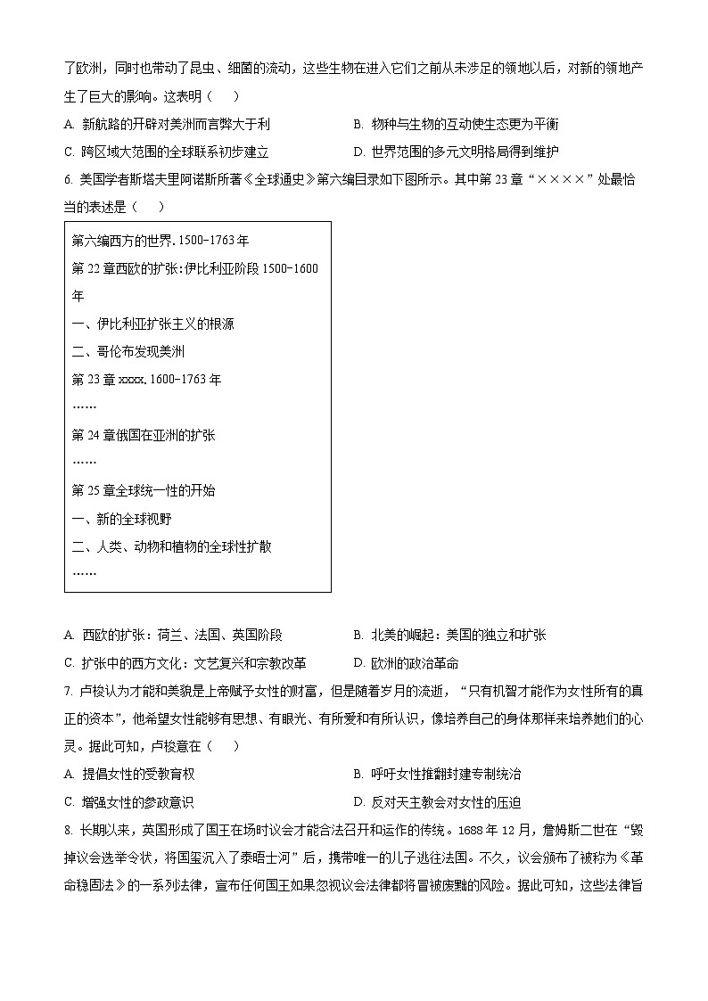 湖北省武汉市常青联合体2023-2024学年高一下学期期末考试历史试卷 Word版无答案第2页
