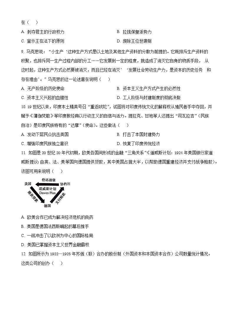 湖北省武汉市常青联合体2023-2024学年高一下学期期末考试历史试卷 Word版无答案第3页