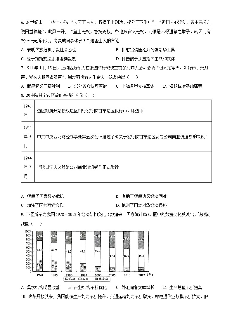 湖北省十堰市2023-2024学年高一下学期6月期末调研考试历史试卷 Word版无答案第2页