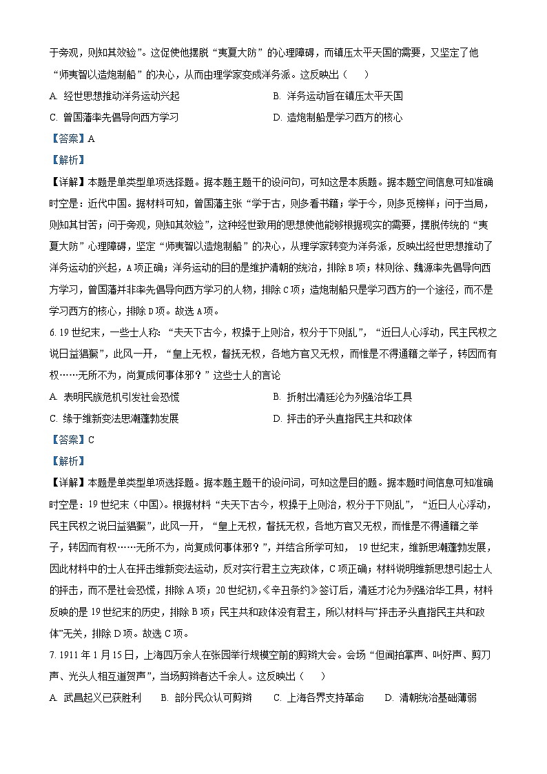 湖北省十堰市2023-2024学年高一下学期6月期末调研考试历史试卷 Word版含解析第3页